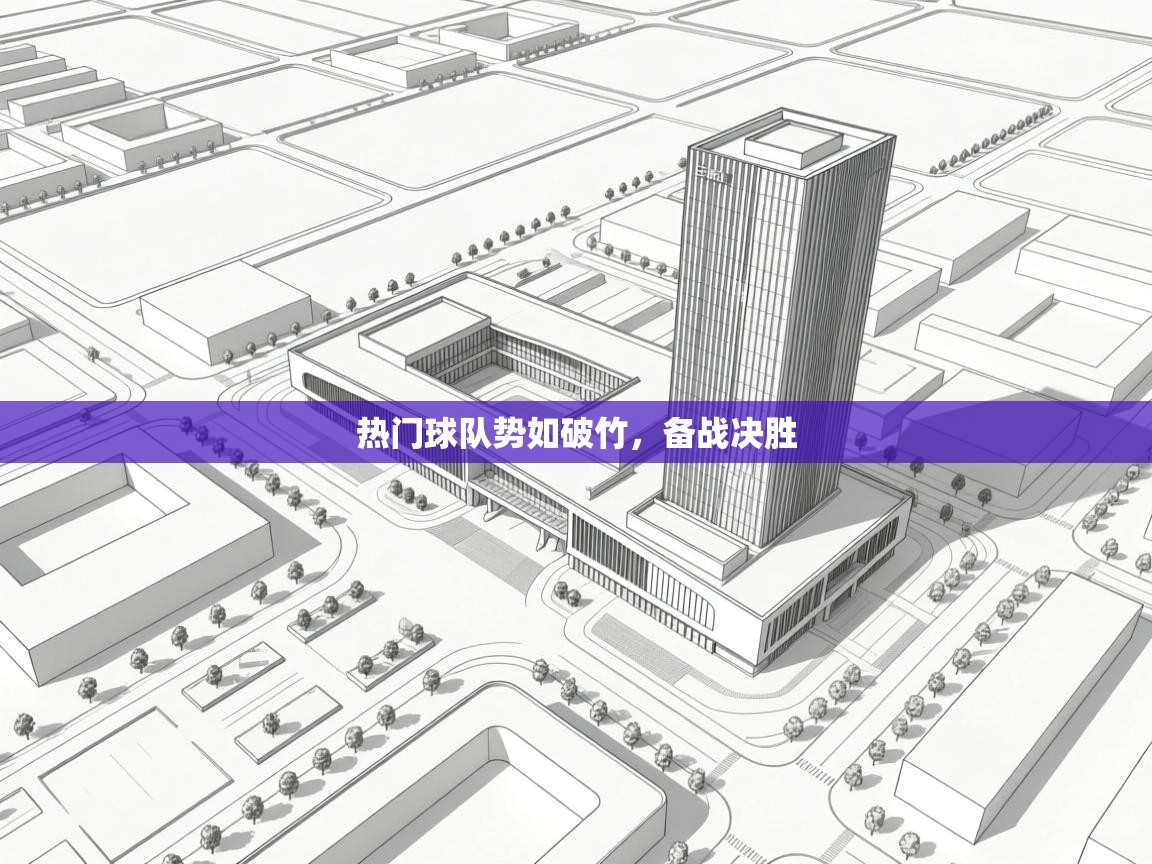 爱游戏体育娱乐赞助罗马-热门球队势如破竹，备战决胜  第3张